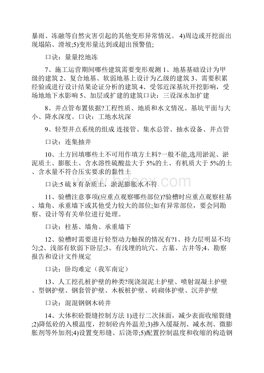 一级建造师建筑工程管理与实务记忆口诀考点浓缩汇总版.docx_第2页