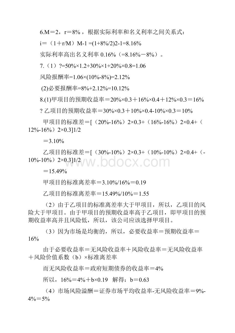 财务管理课后答案清华大学出社.docx_第3页