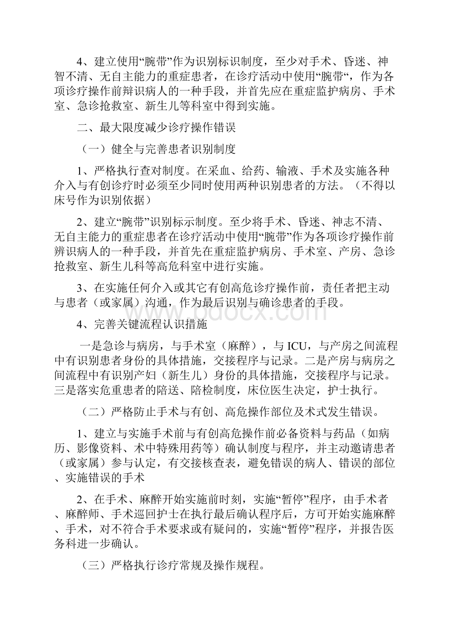 诊疗精彩活动查对规章制度.docx_第2页