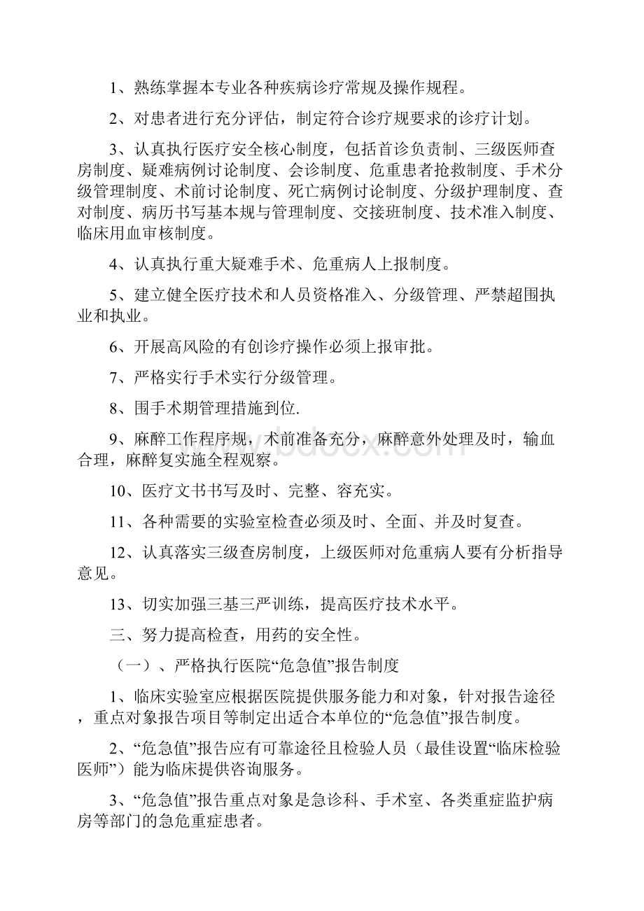 诊疗精彩活动查对规章制度.docx_第3页