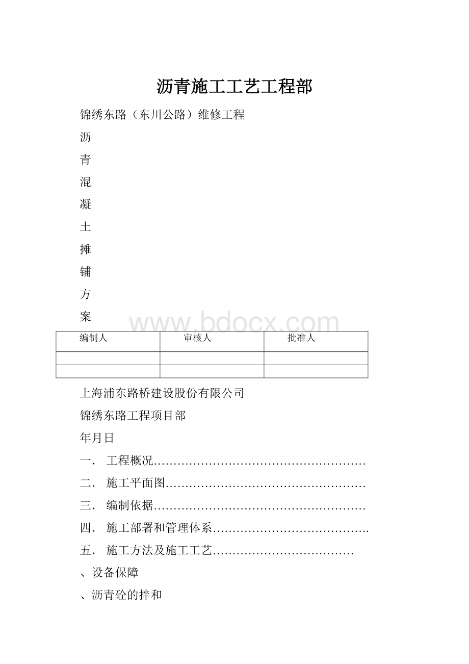 沥青施工工艺工程部.docx