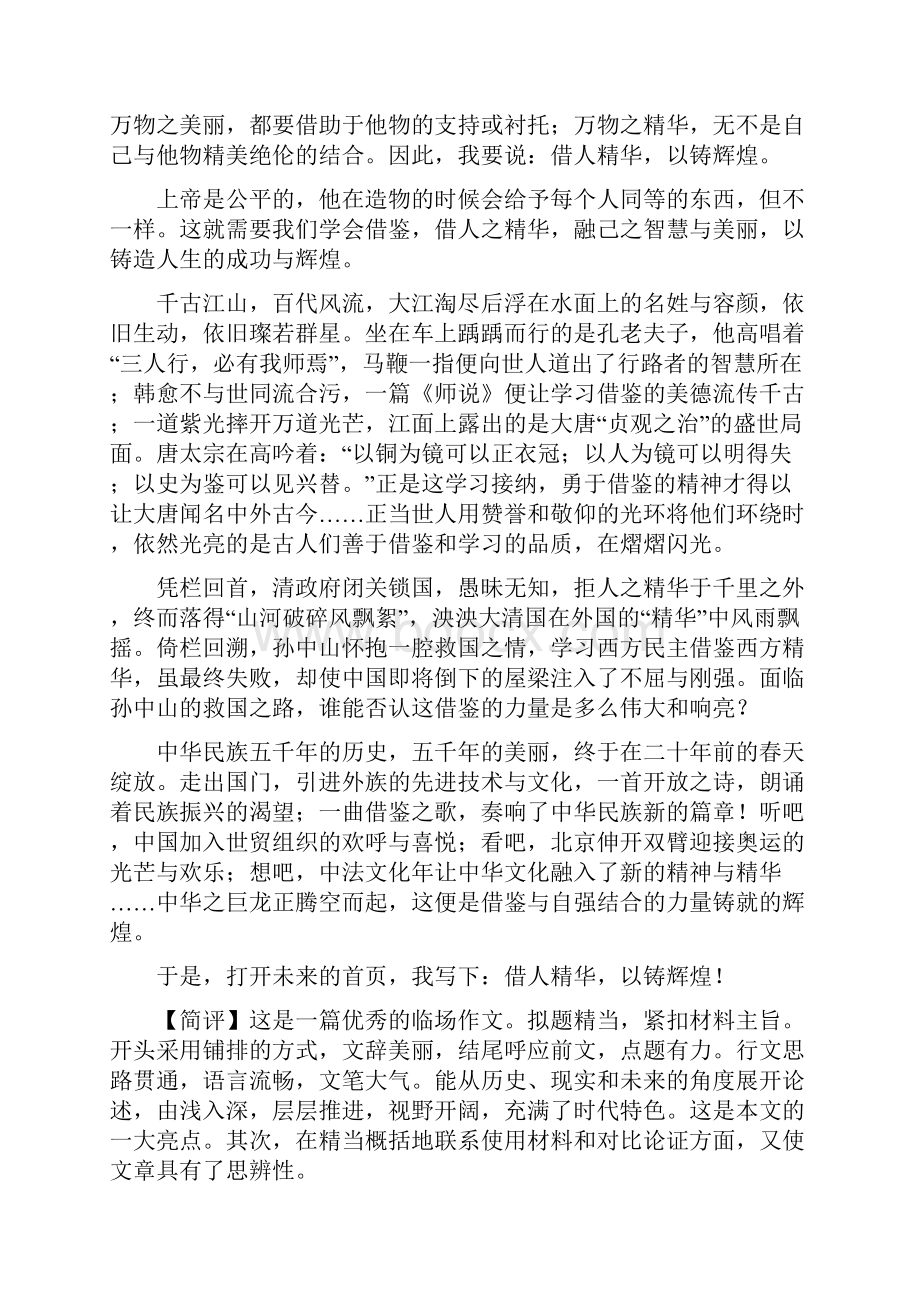 借鉴的名言与.docx_第3页