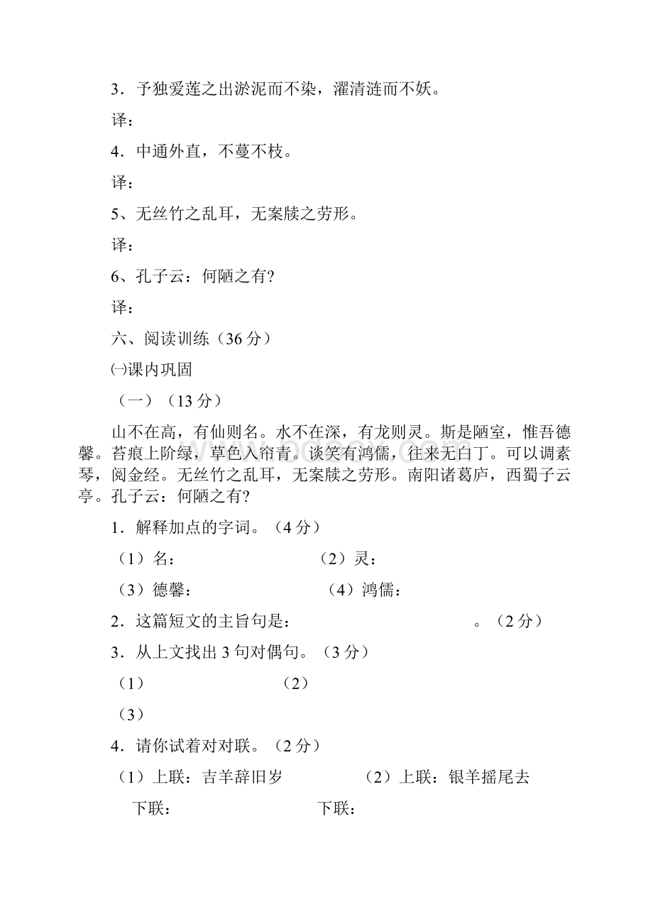 陋室铭爱莲说练习含答案说课材料.docx_第3页