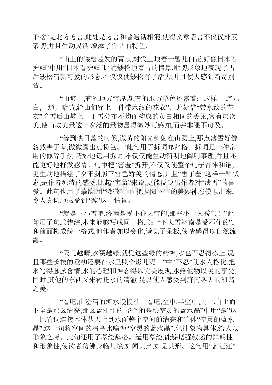 济南的冬天赏析精选6篇.docx_第3页