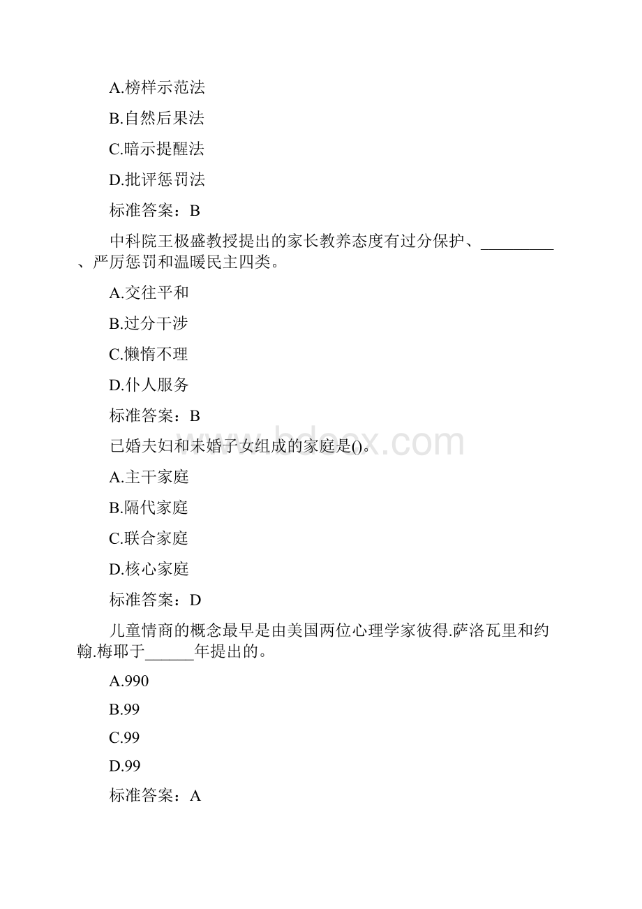 学前儿童家庭教育题库含答案讲课教案.docx_第2页