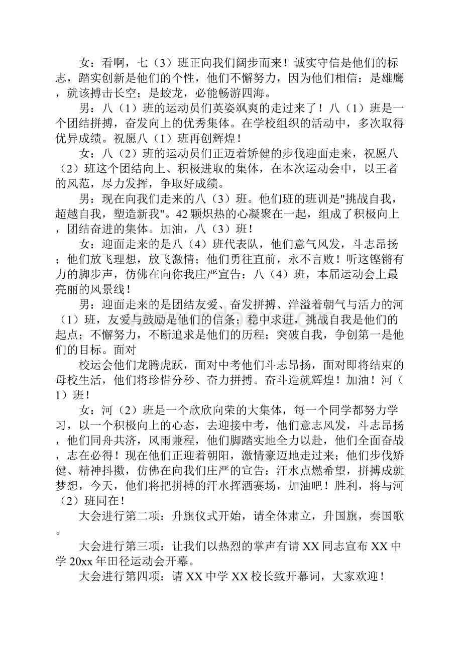 初中运动会主持词入场词.docx_第2页