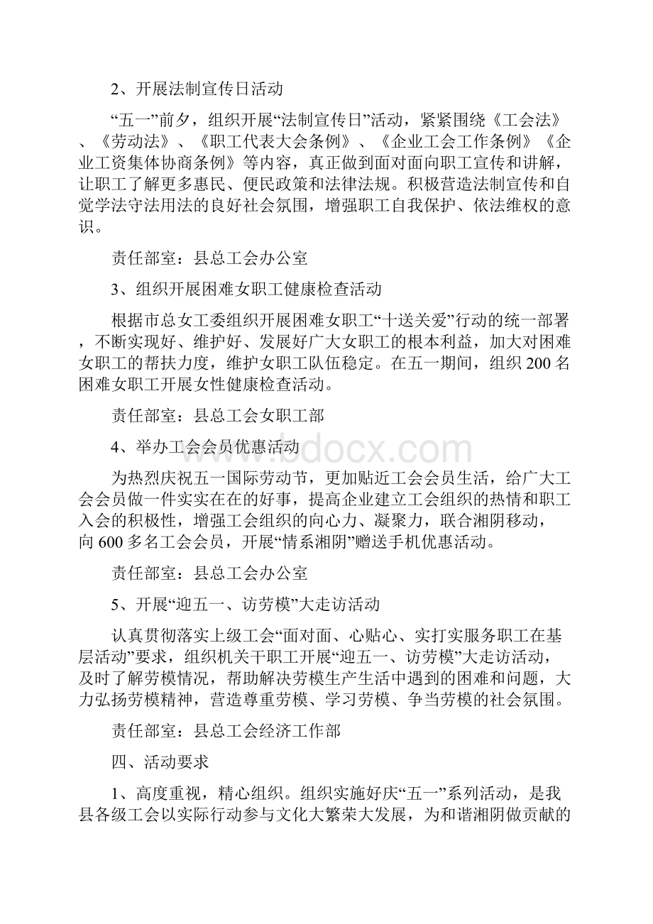 工会可以开展哪些活动.docx_第2页