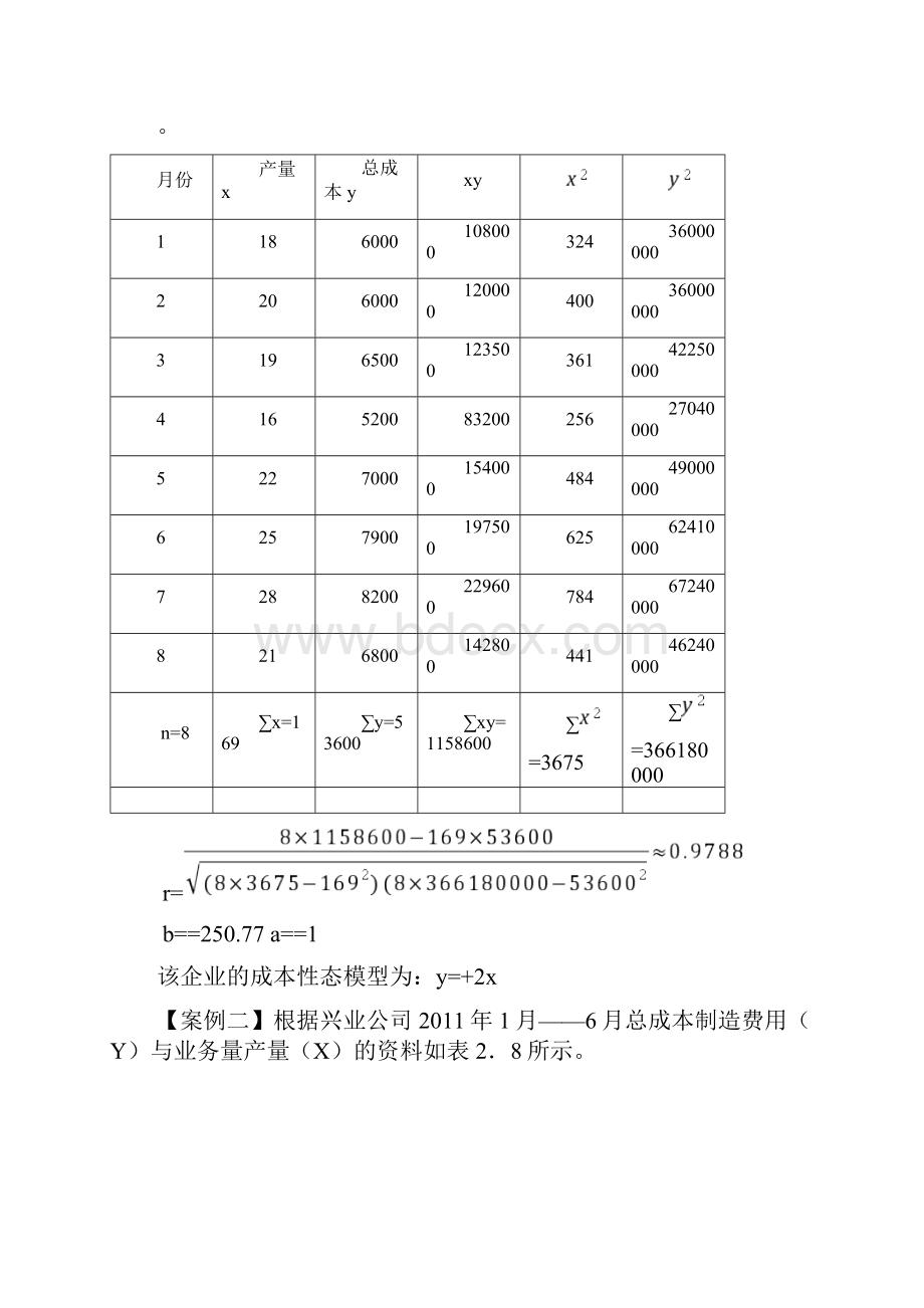 实训及案例分析部分题目答案要点.docx_第2页