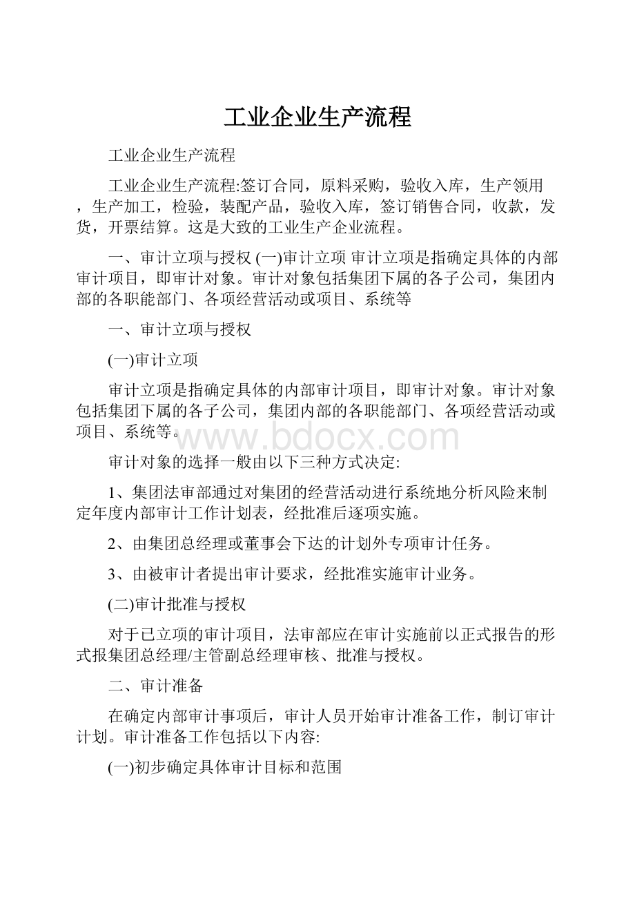 工业企业生产流程.docx_第1页