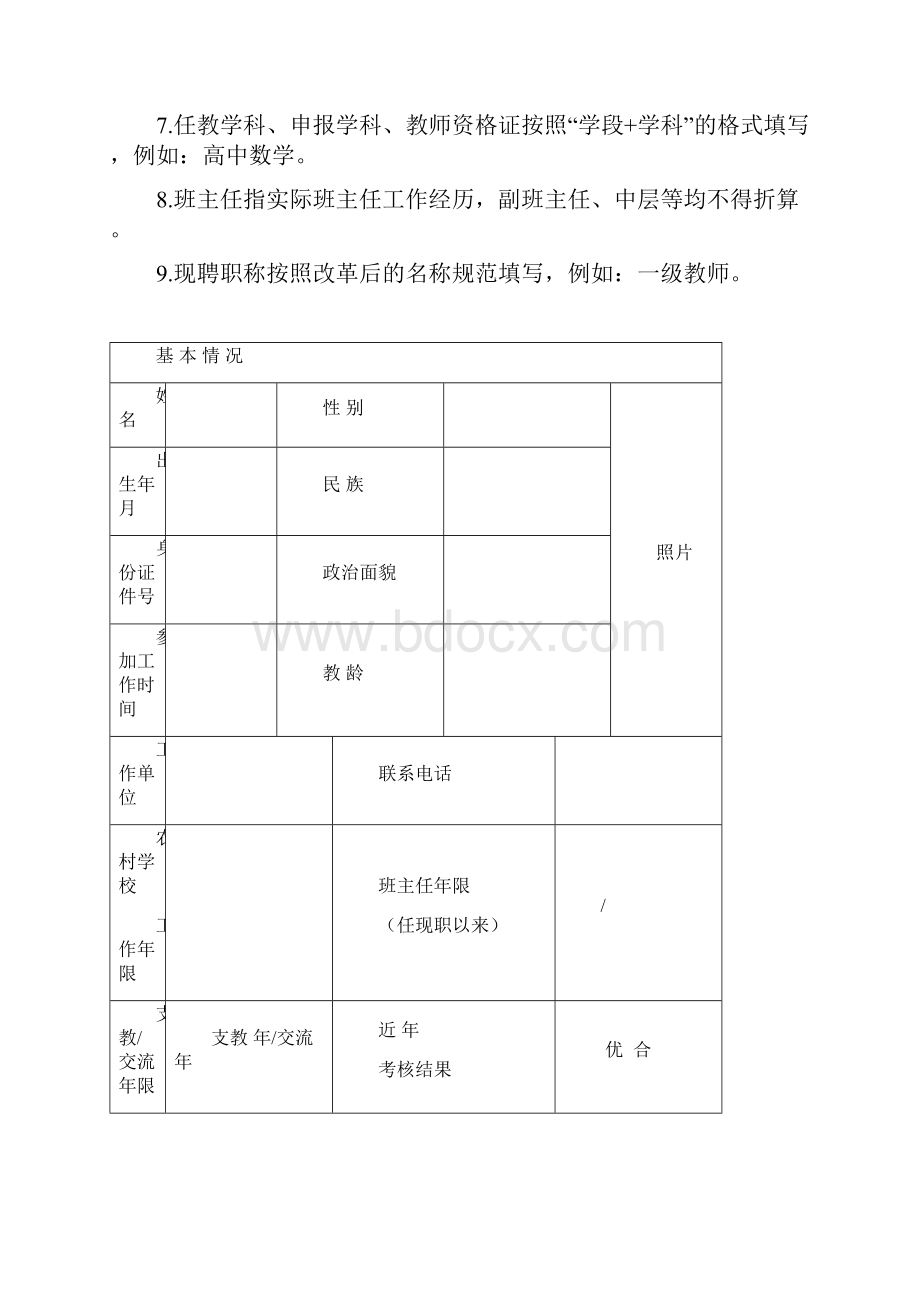 浙江省中小学教师职称评审表doc.docx_第2页