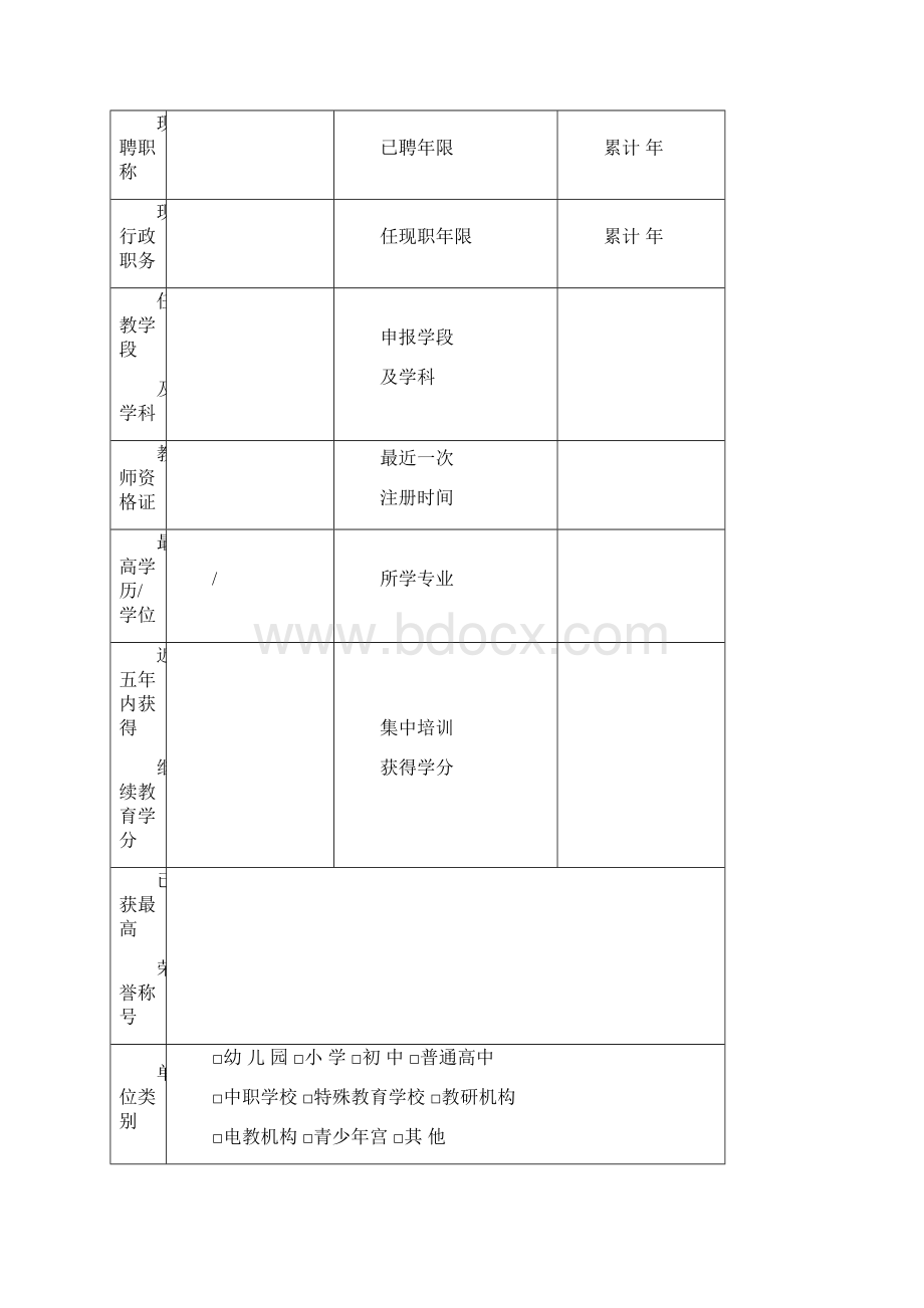 浙江省中小学教师职称评审表doc.docx_第3页