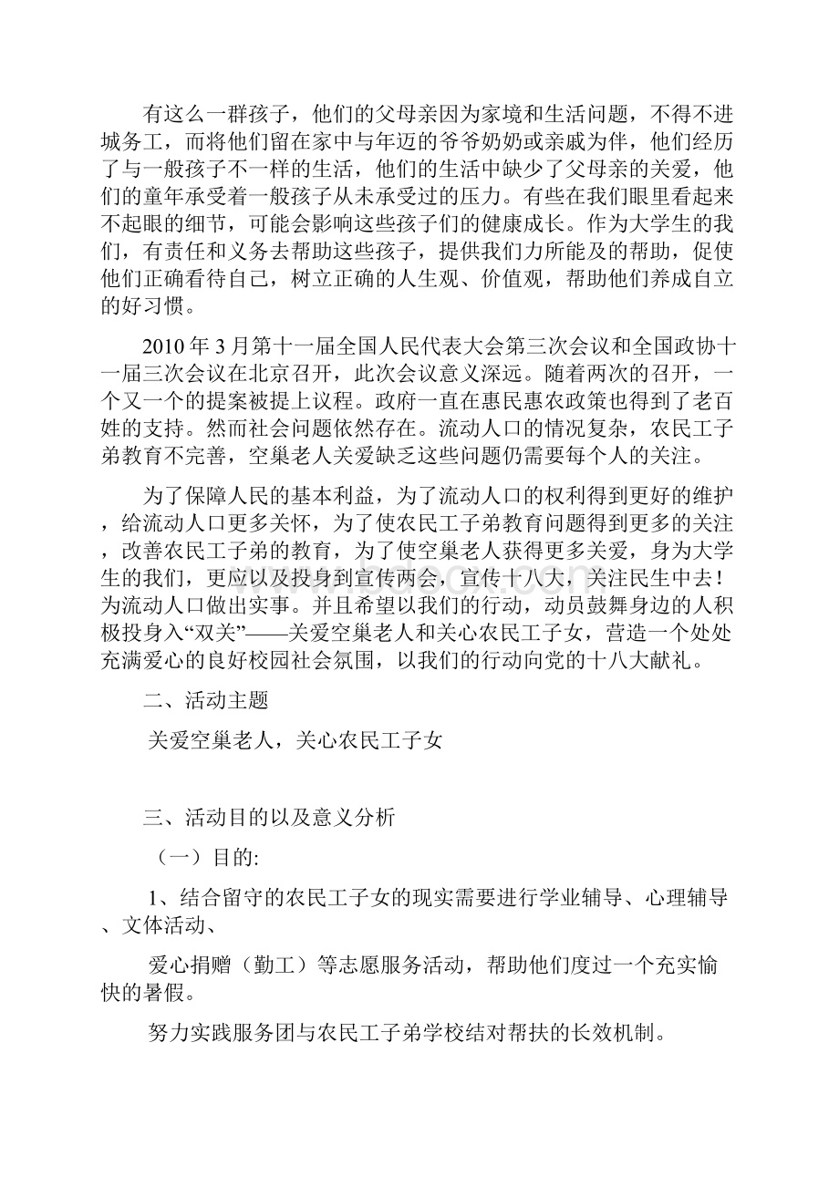 暑期社会实践团项目策划书.docx_第2页