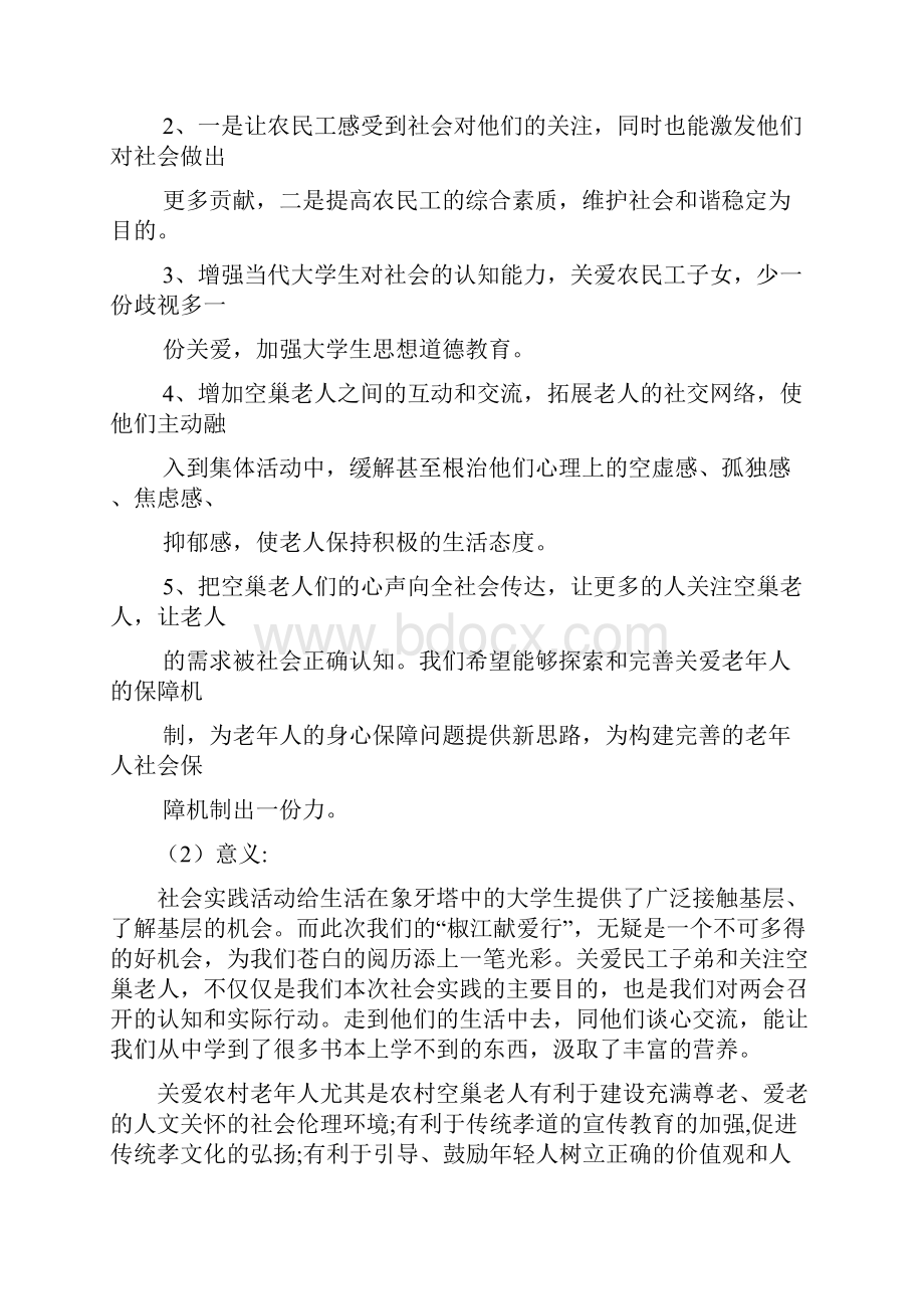 暑期社会实践团项目策划书.docx_第3页