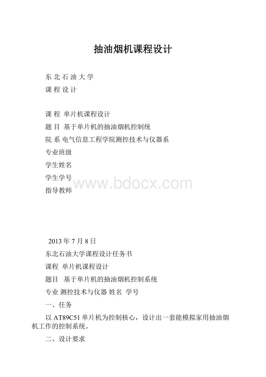 抽油烟机课程设计.docx_第1页