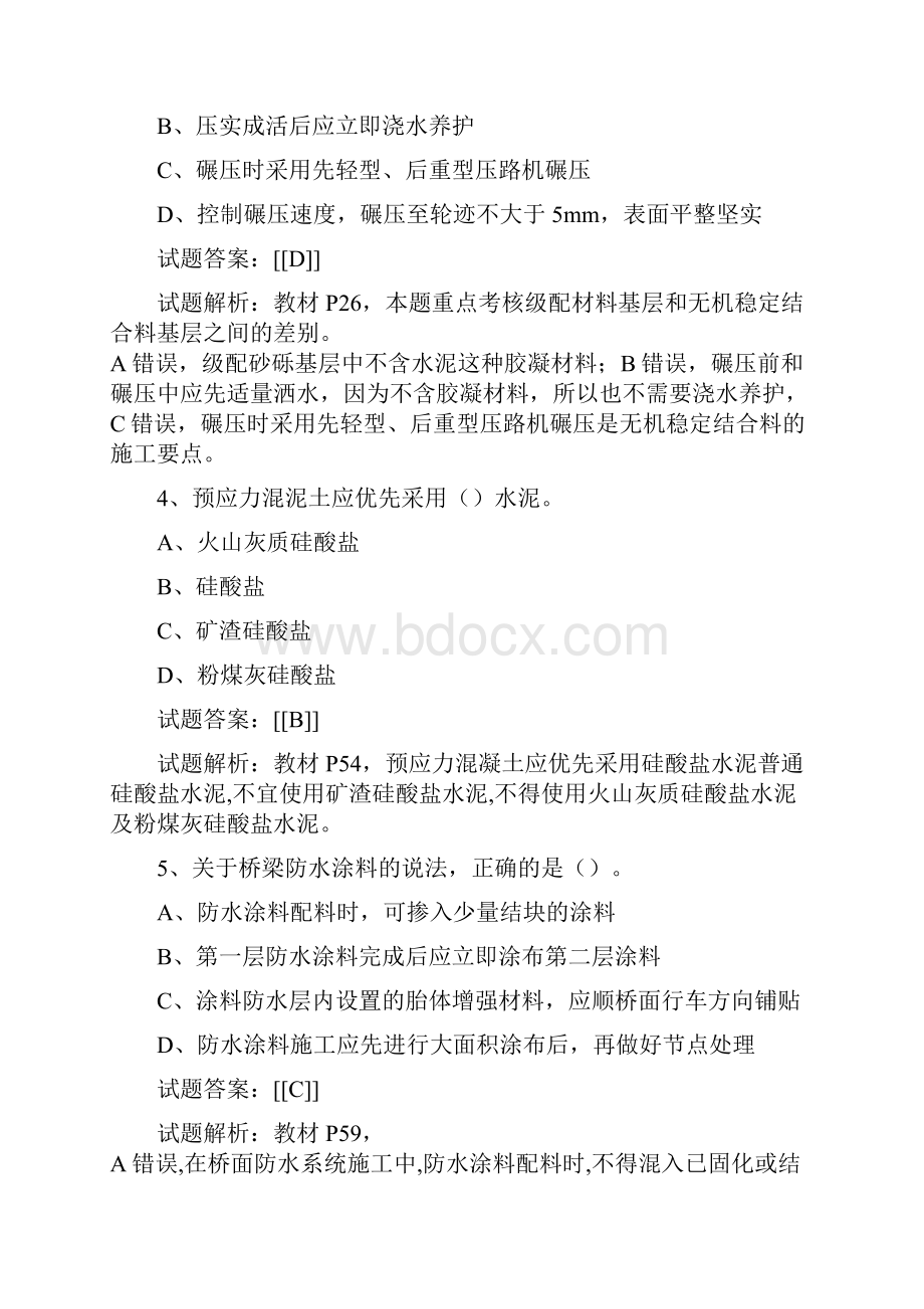 一级建造师市政真题及答案解析.docx_第2页