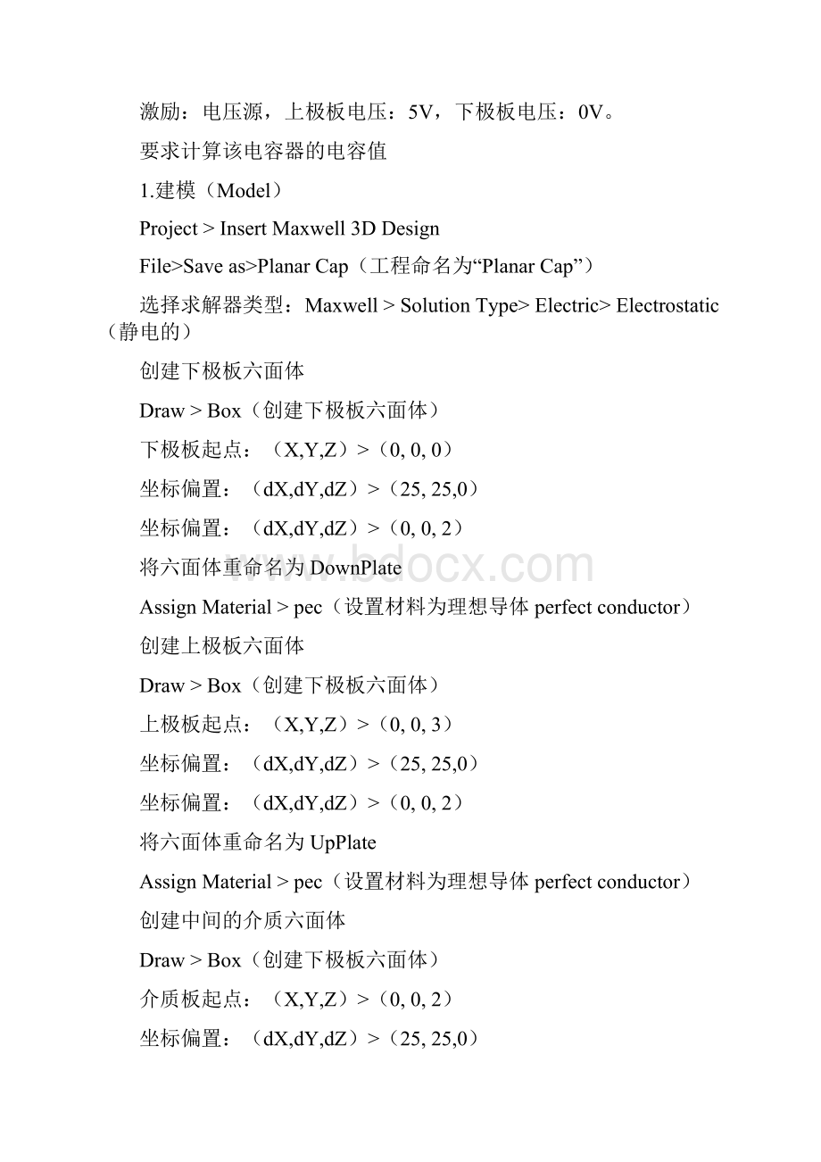 Maxwell基础教程仿真实例.docx_第2页