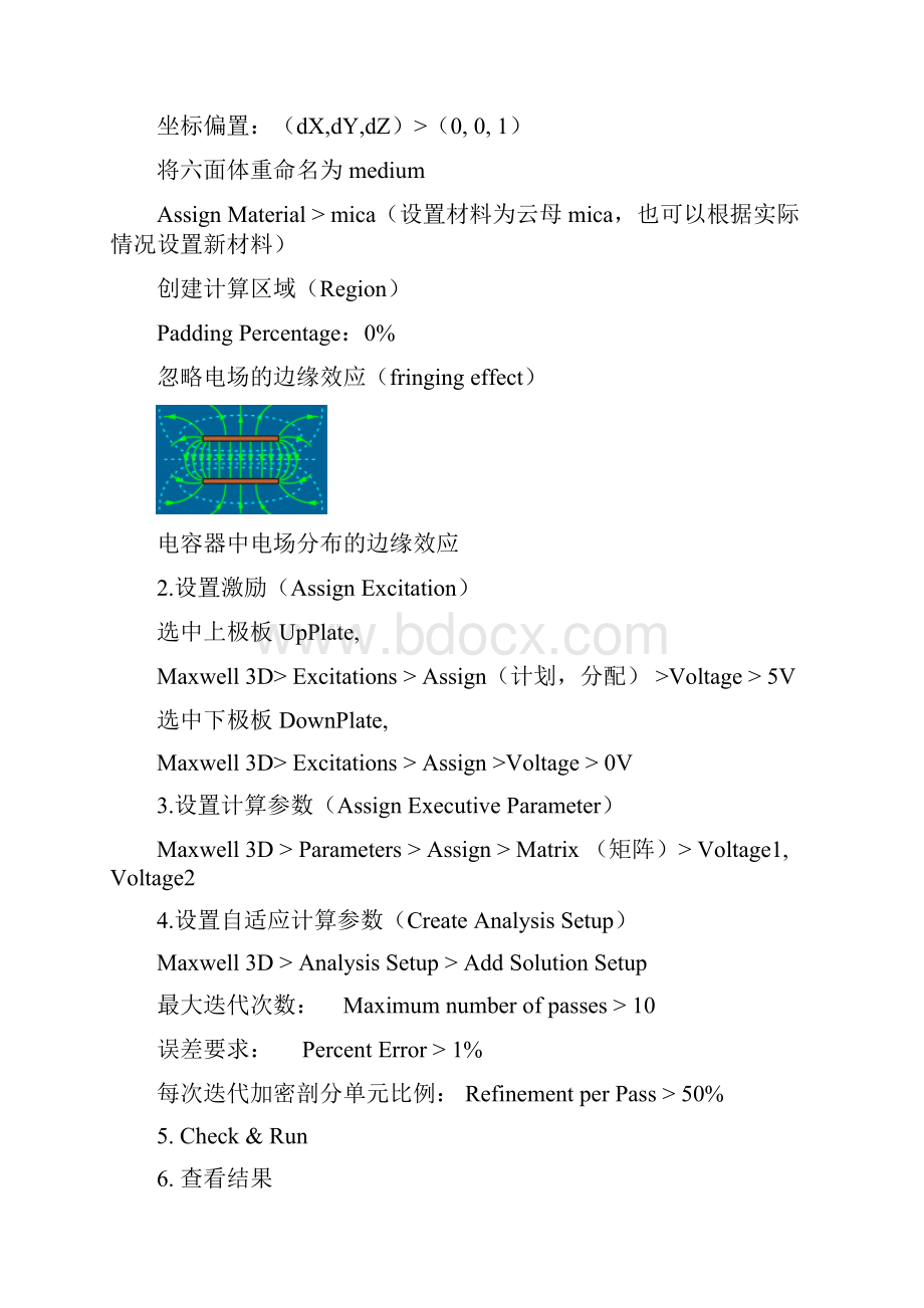 Maxwell基础教程仿真实例.docx_第3页