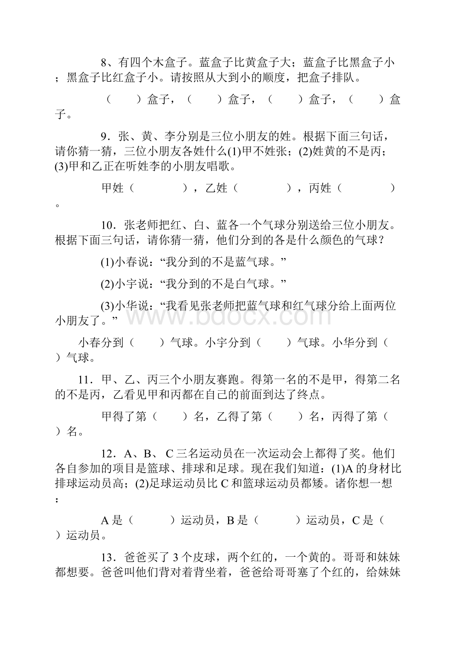 一年级找规律练习题集.docx_第2页