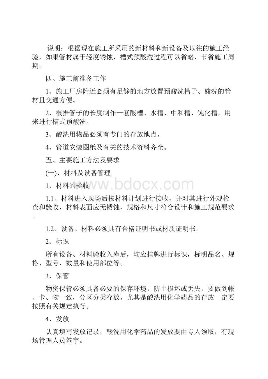 承德建龙60万吨棒材液压润滑管道方案02.docx_第2页