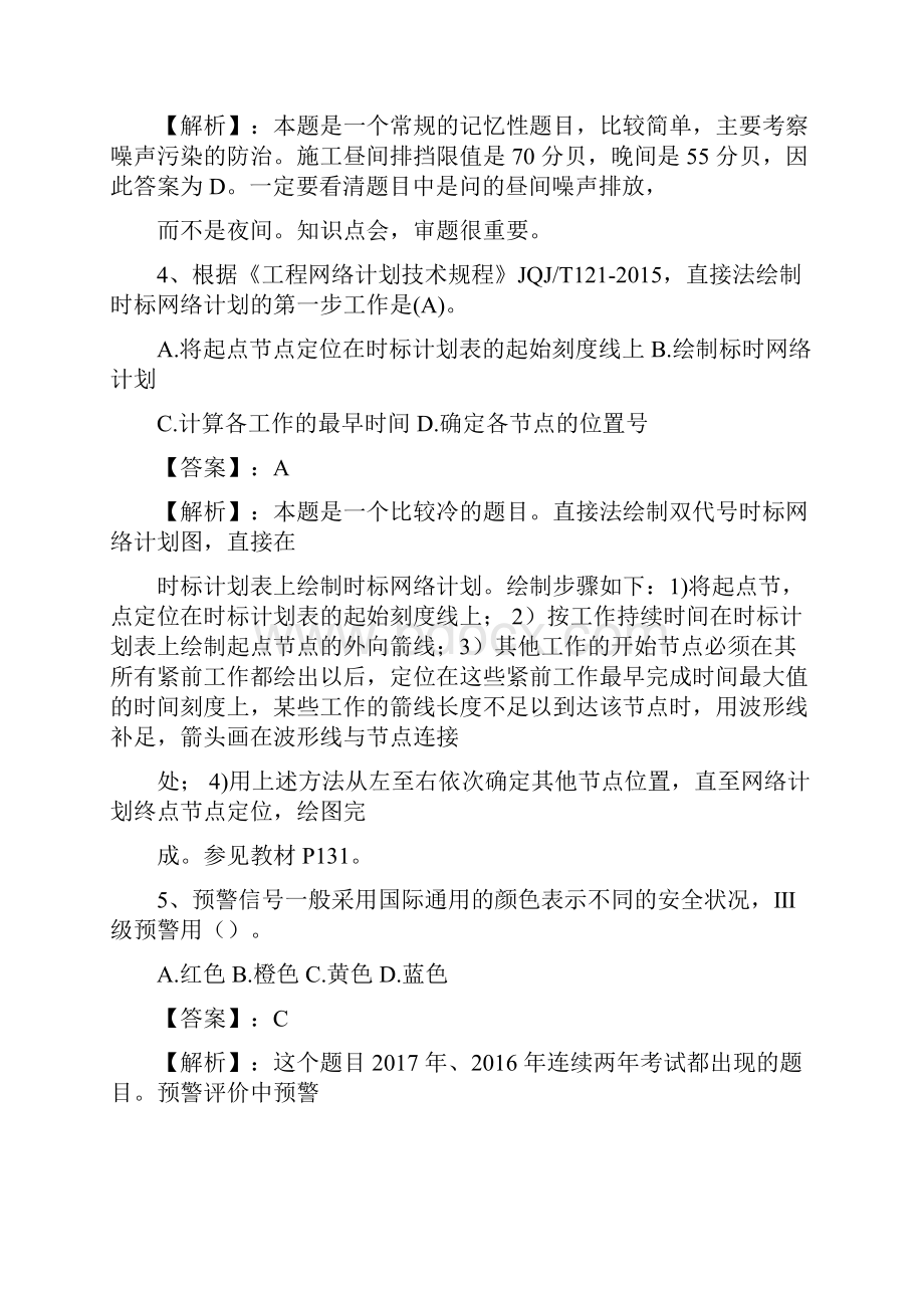 一级建造师管理真题及答案.docx_第2页