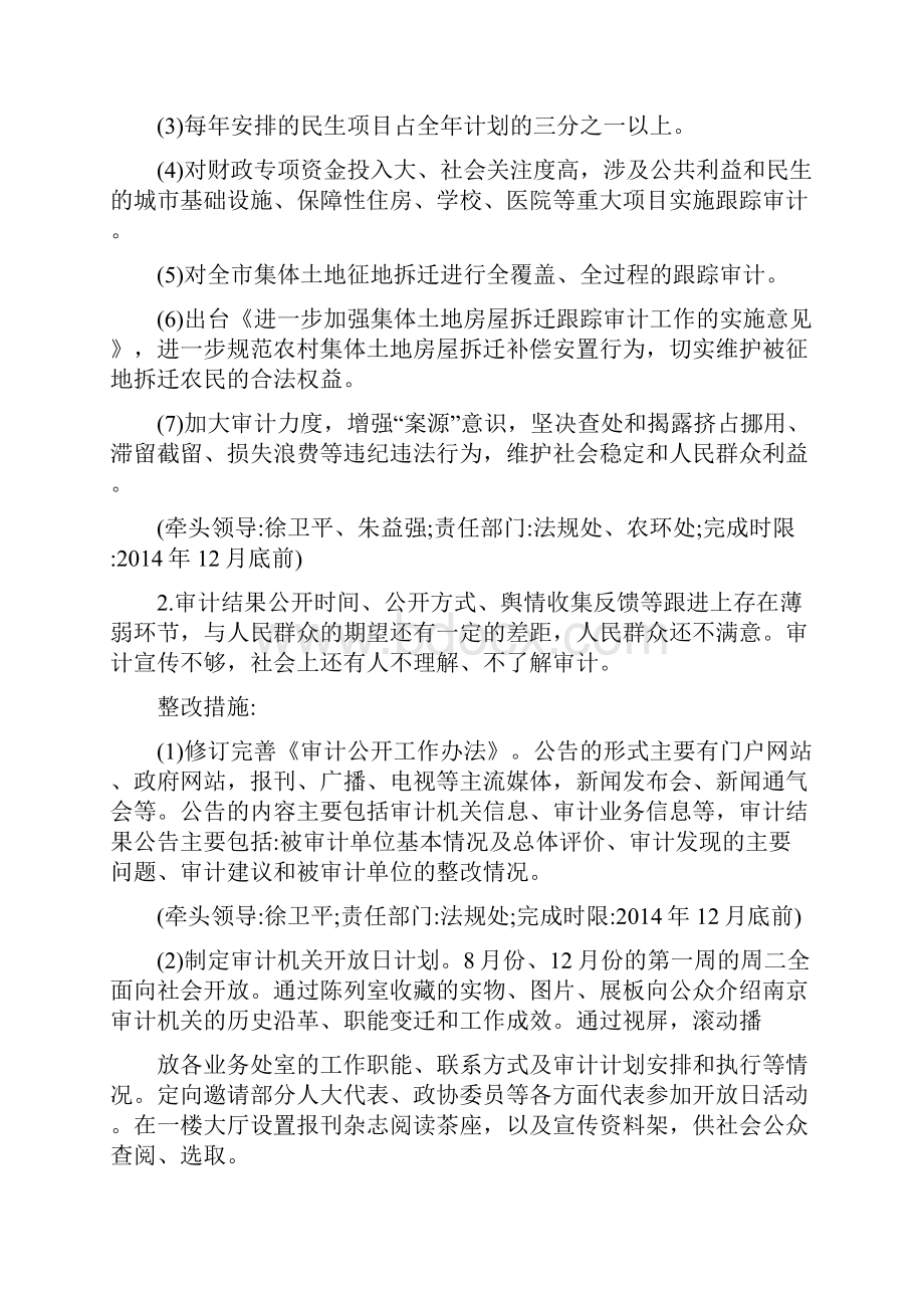 审计整改方案.docx_第3页