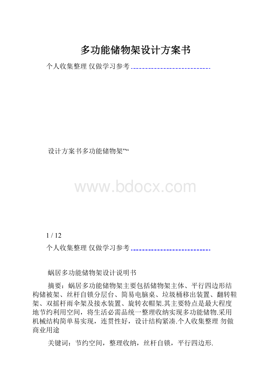 多功能储物架设计方案书.docx_第1页