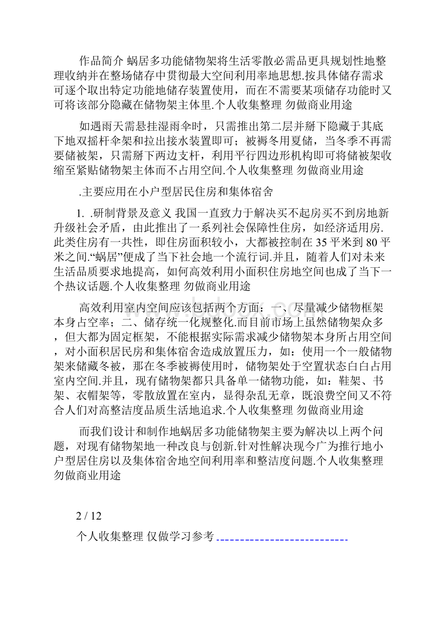 多功能储物架设计方案书.docx_第2页