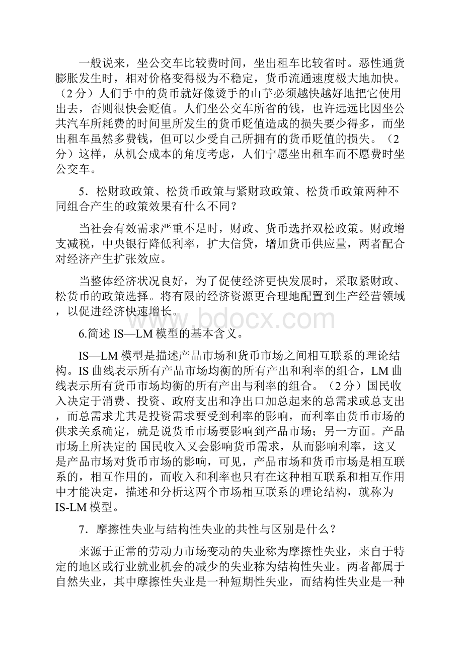 宏观经济学重点试题库及复习资料.docx_第2页