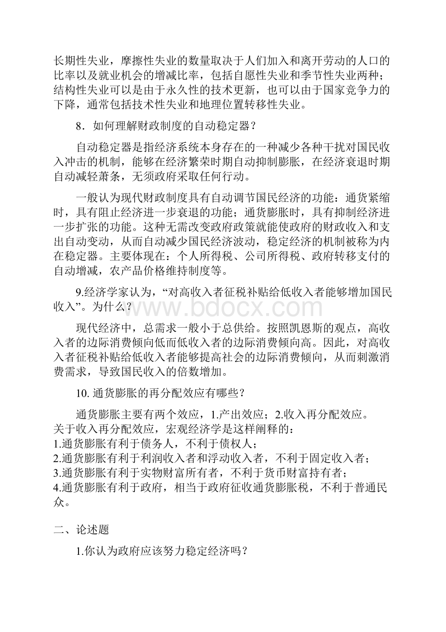 宏观经济学重点试题库及复习资料.docx_第3页