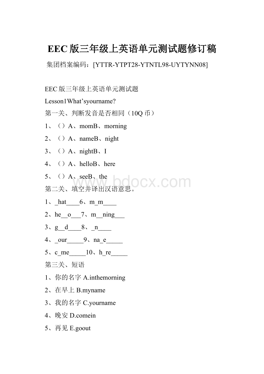 EEC版三年级上英语单元测试题修订稿.docx