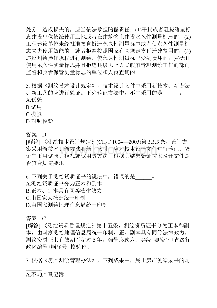 注册测绘师测绘管理与法律法规模拟59.docx_第3页