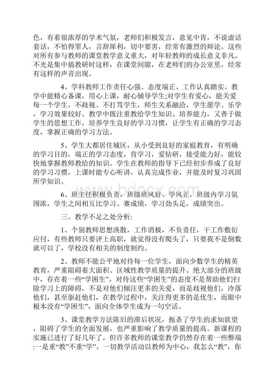 第二学期教学质量分析报告.docx_第2页