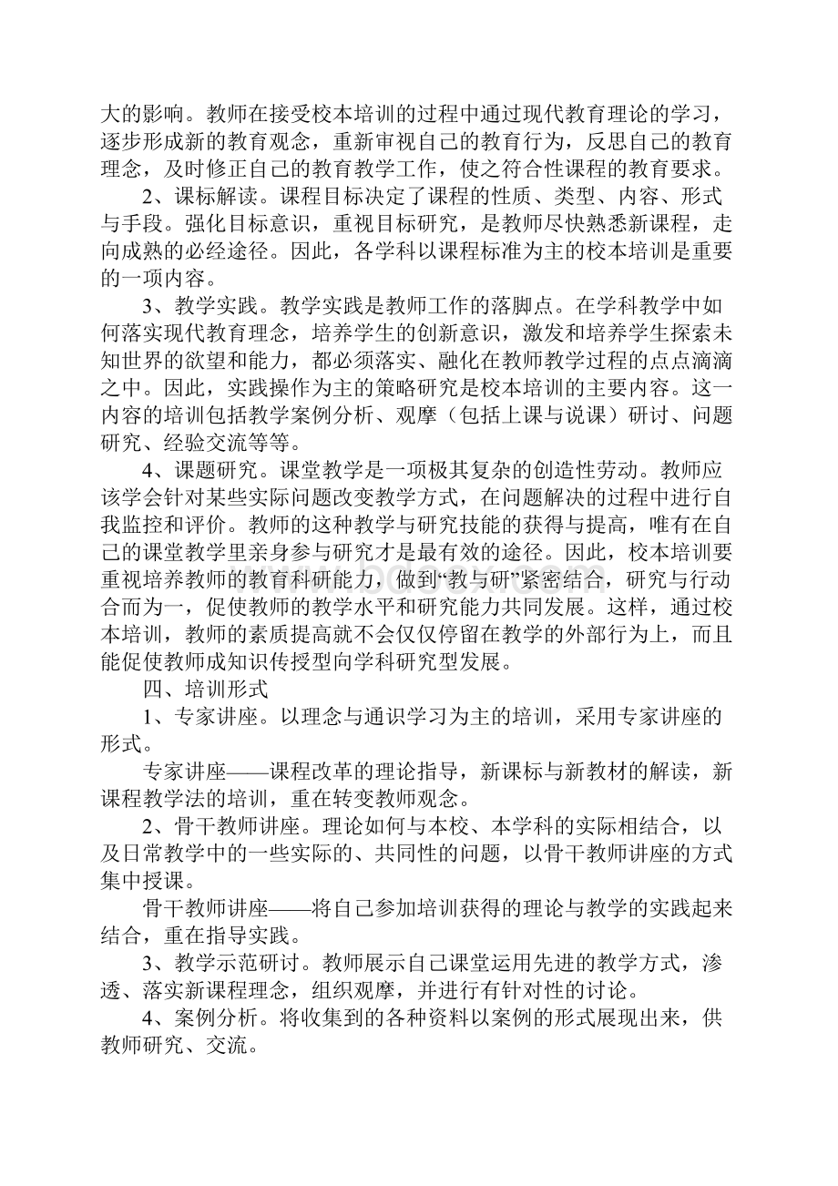 培训活动方案正式版.docx_第2页