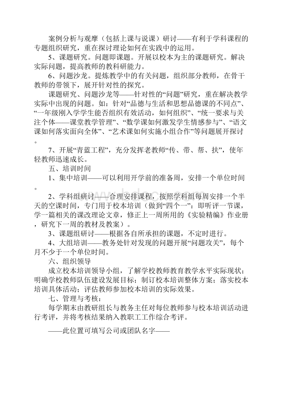 培训活动方案正式版.docx_第3页