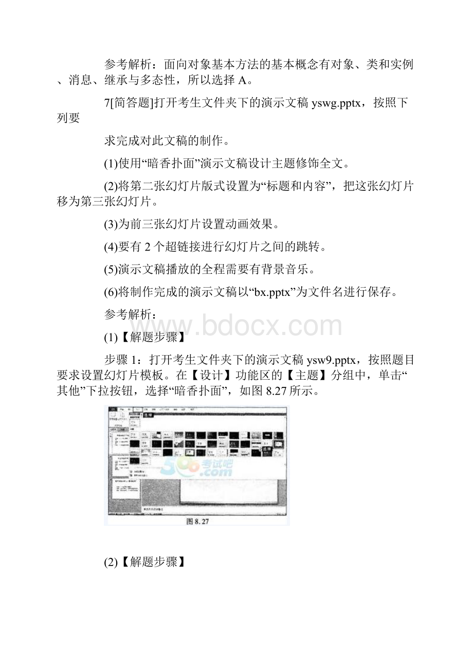 计算机二级MsOffice高级应用练习题及答案7.docx_第3页