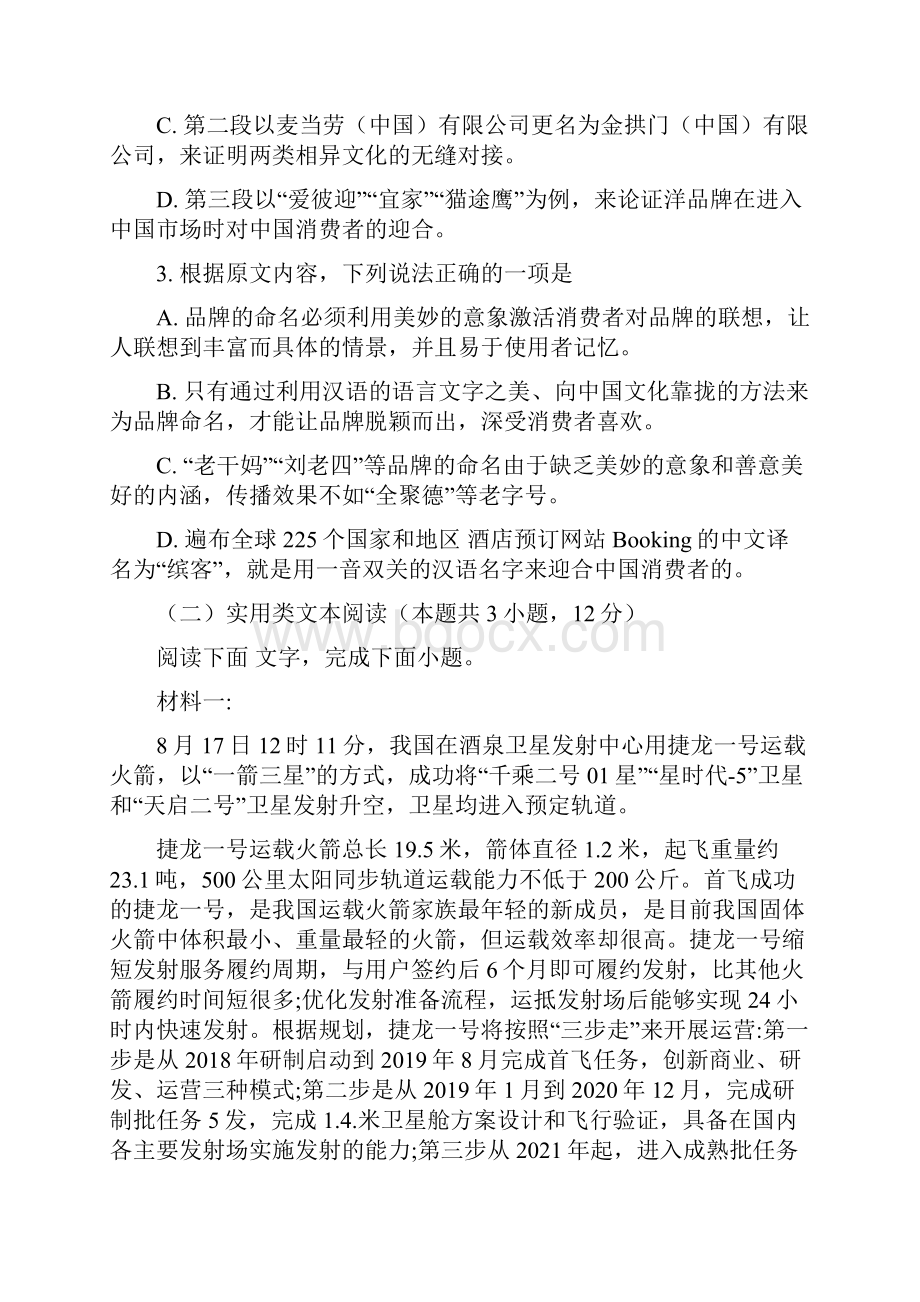 渭南市中学高考模拟语文考前提分卷附答案解析.docx_第3页