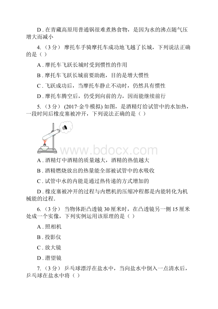 山东省威海市初中物理学生学业水平模拟考试试题.docx_第2页