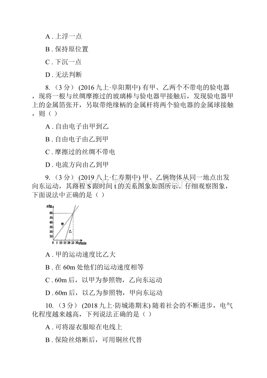 山东省威海市初中物理学生学业水平模拟考试试题.docx_第3页