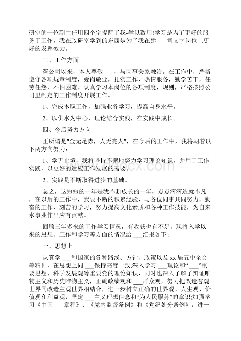 学生生活方面的总结.docx_第2页