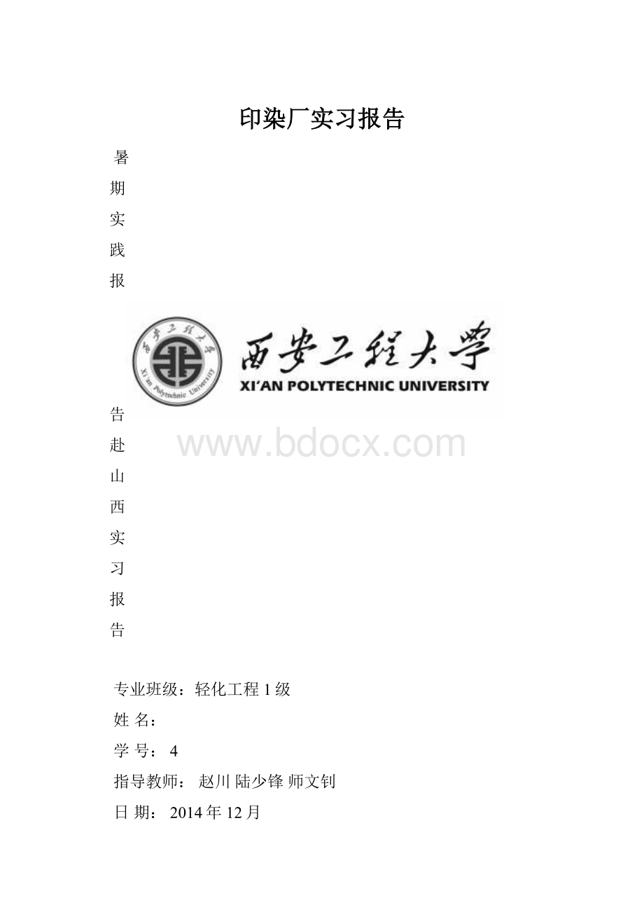 印染厂实习报告.docx_第1页