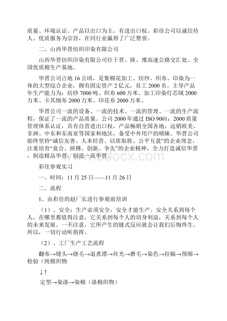 印染厂实习报告.docx_第3页