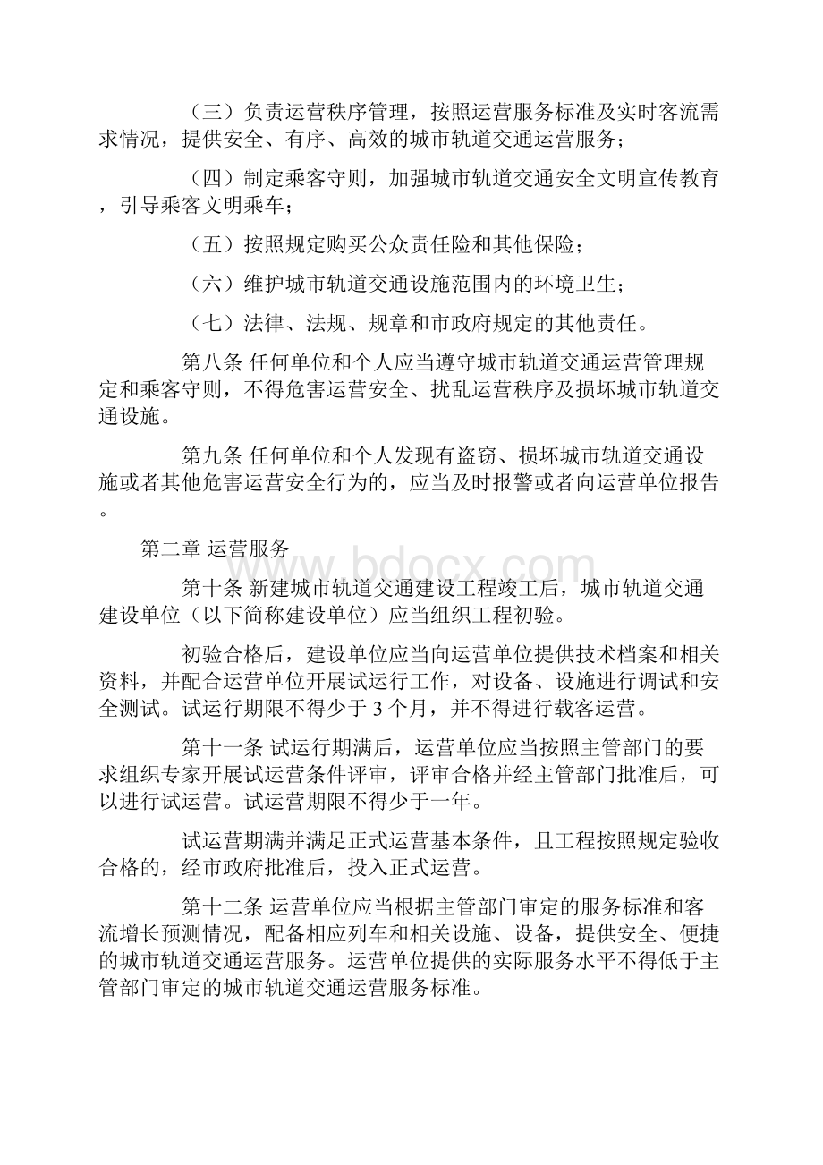 深圳城轨道交通运营管理办法.docx_第3页