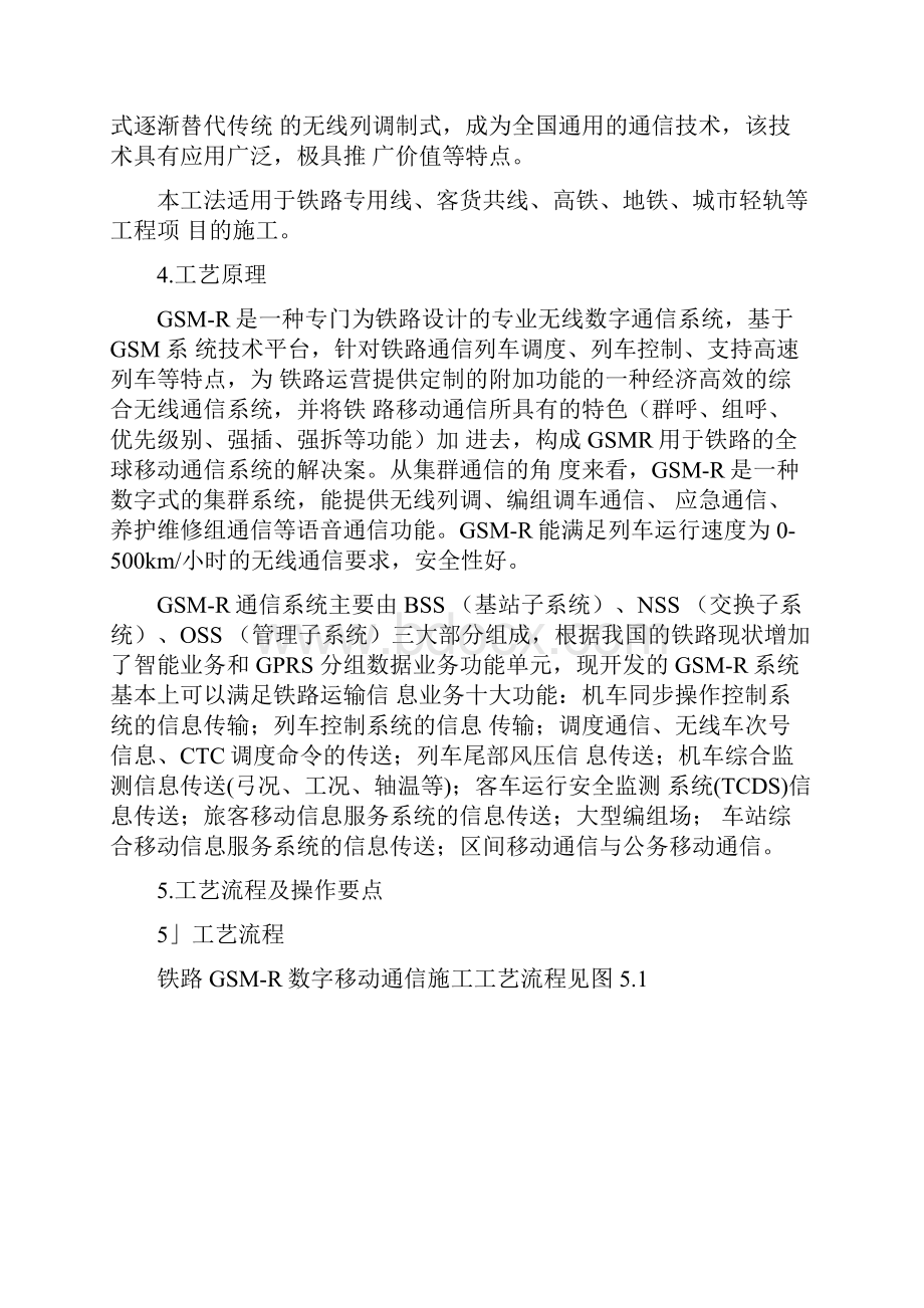 铁路GSMR数字移动通信施工工法.docx_第2页