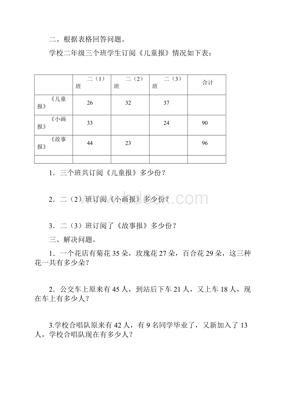 二年级上数学应用题综合练习及解析人教新课标版优选.docx_第2页