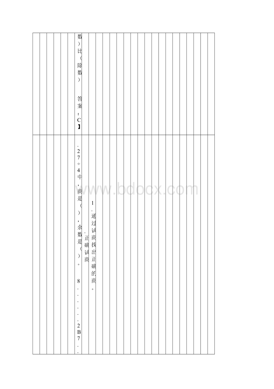 小学数学二年级下册第一单元《分草莓》应用作业.docx_第3页