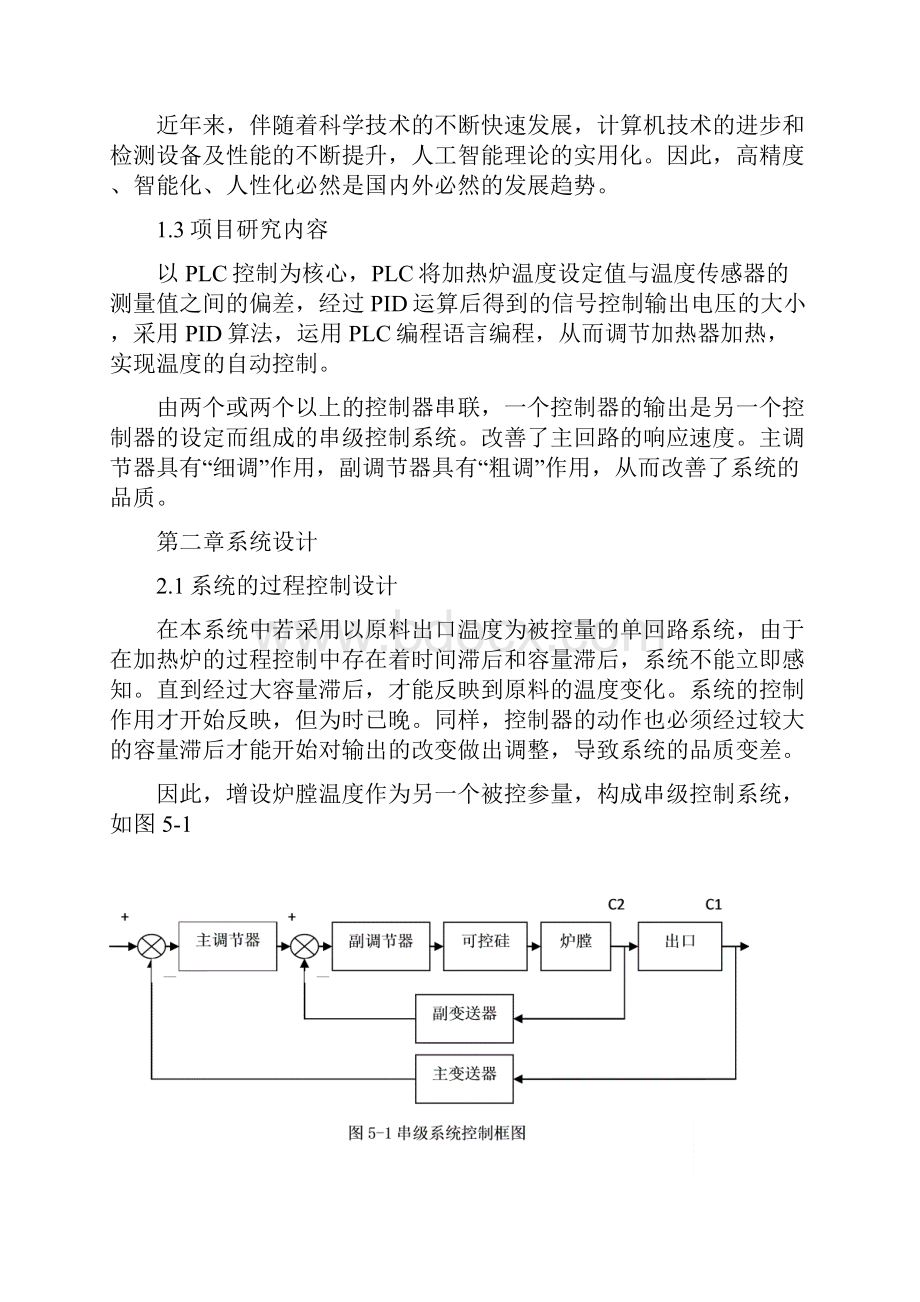 课程设计论文基于PLC的电加热炉温度控制系统设计.docx_第2页