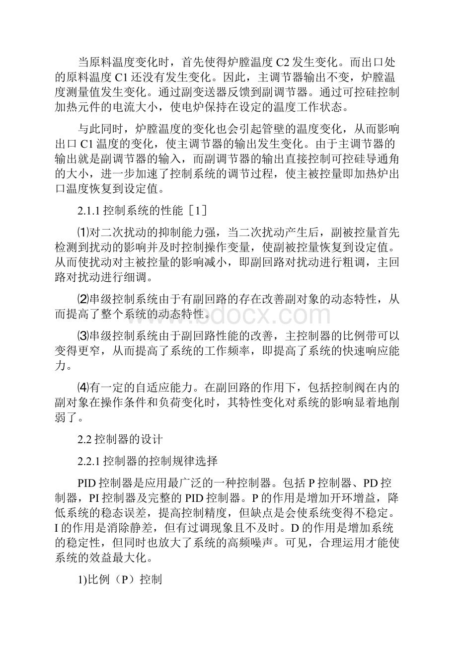 课程设计论文基于PLC的电加热炉温度控制系统设计.docx_第3页