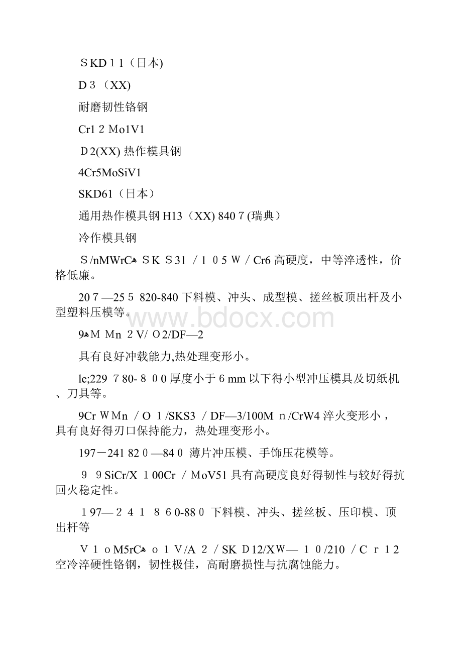 常用模具材料牌号对照表.docx_第2页