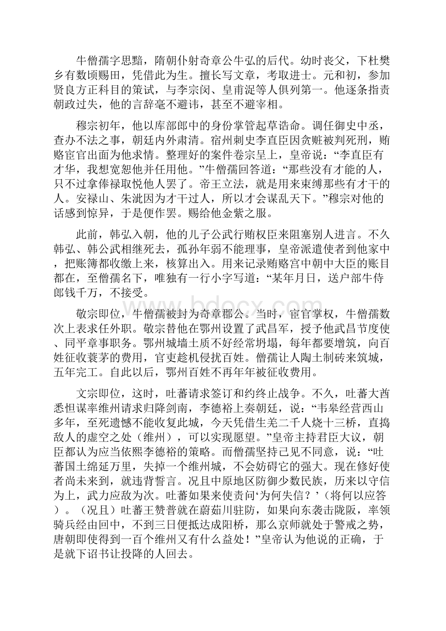 牛僧孺传阅读答案.docx_第3页