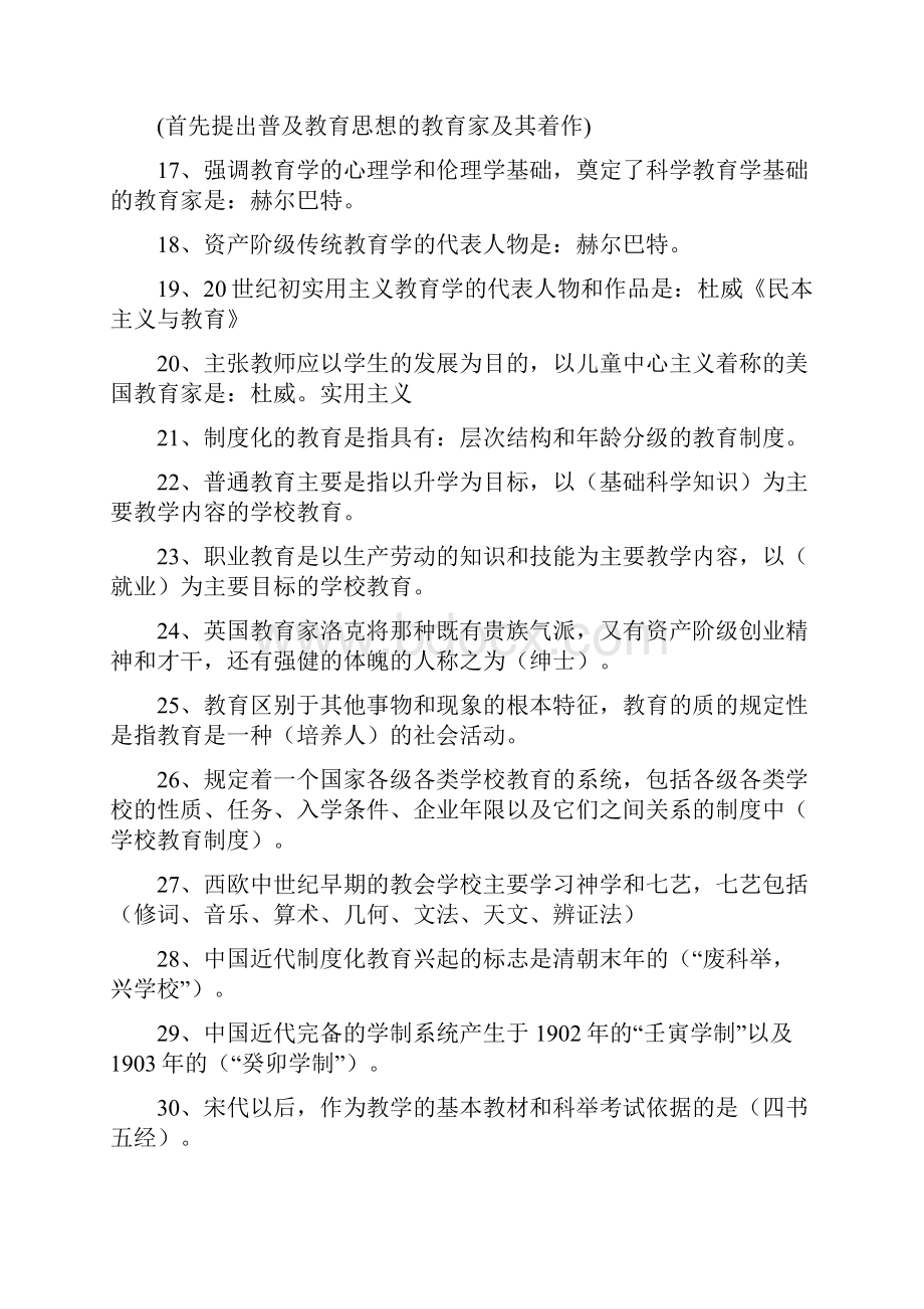 教师招聘考试教育理论基础知识.docx_第2页